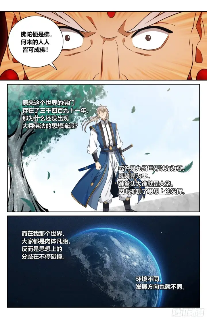 漫画《大奉打更人》371顿悟第11张图