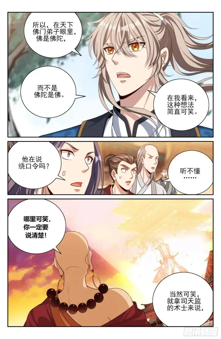 漫画《大奉打更人》371顿悟第12张图