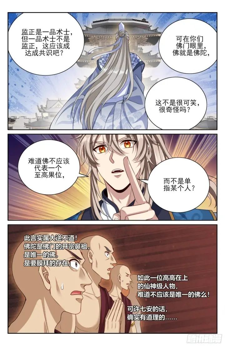 漫画《大奉打更人》371顿悟第13张图
