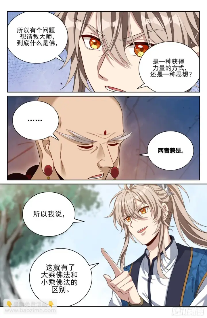 漫画《大奉打更人》371顿悟第14张图