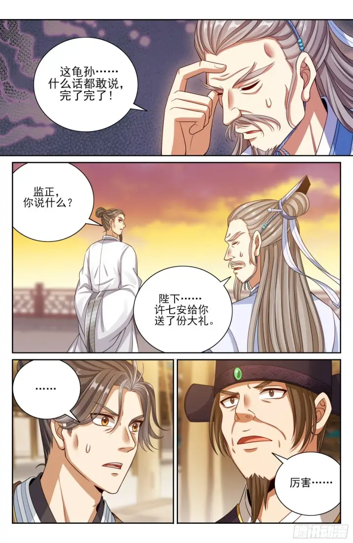 漫画《大奉打更人》371顿悟第15张图