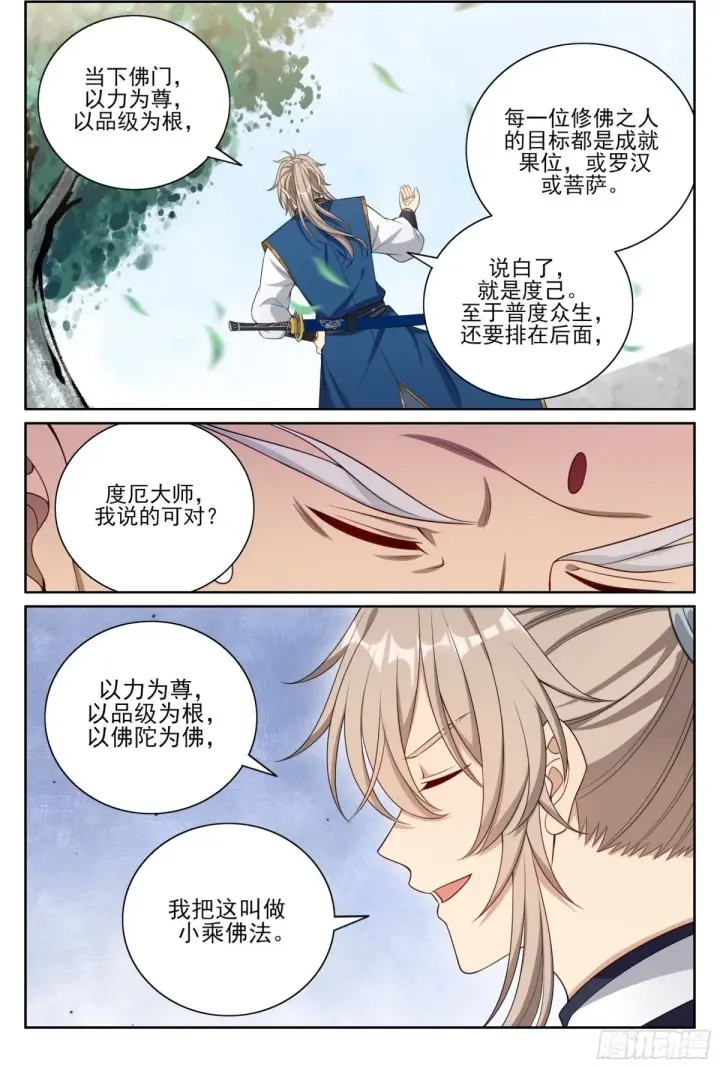 漫画《大奉打更人》371顿悟第16张图