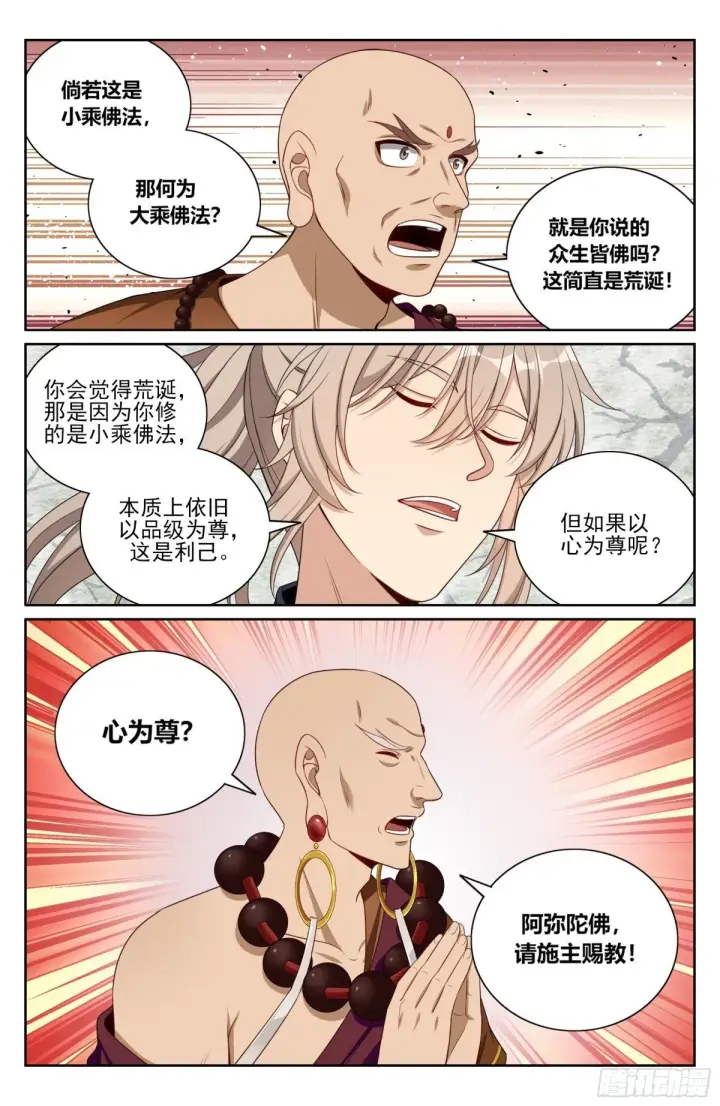 漫画《大奉打更人》371顿悟第17张图