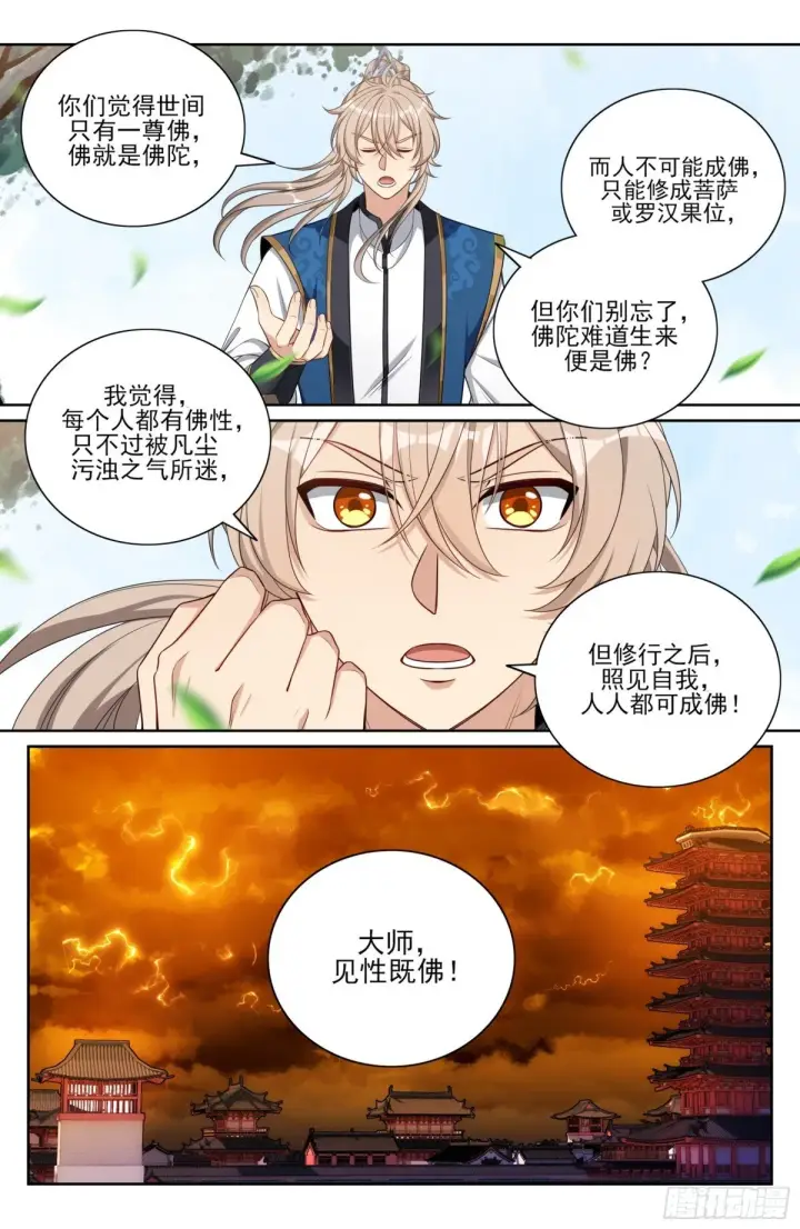 漫画《大奉打更人》371顿悟第18张图