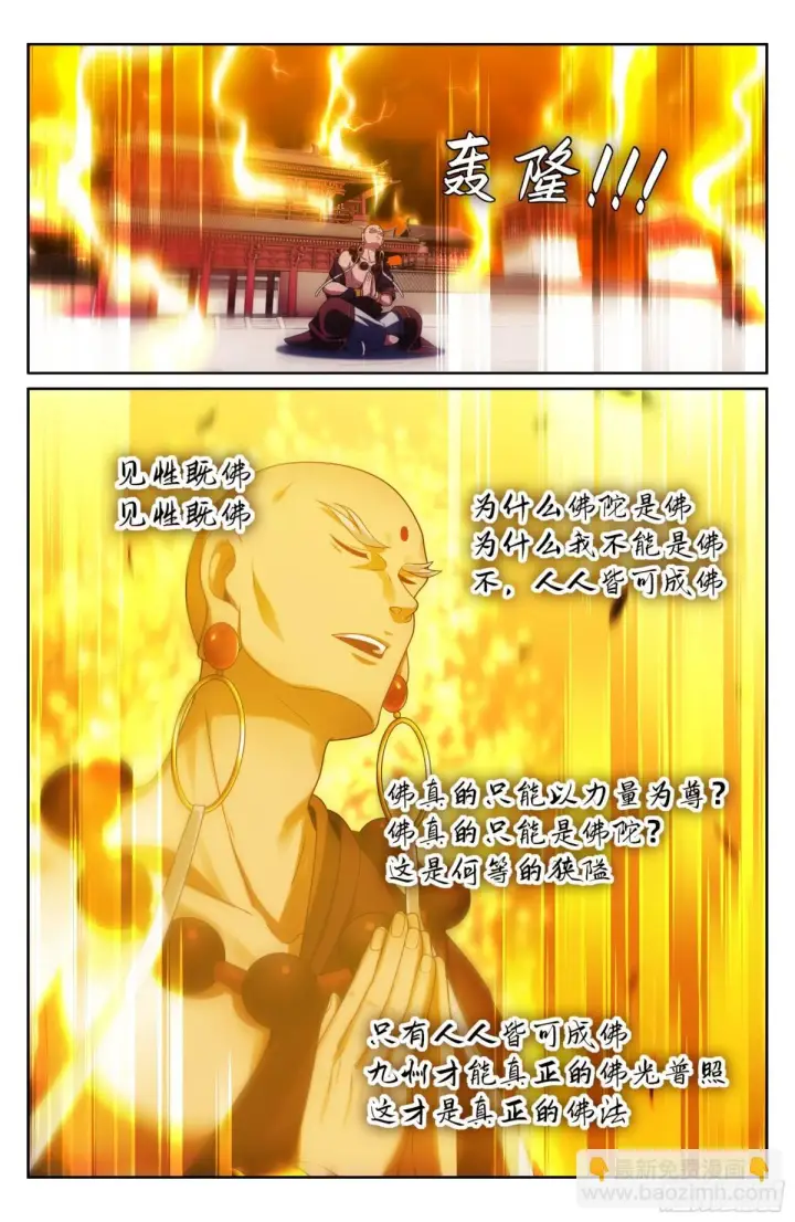 漫画《大奉打更人》371顿悟第19张图