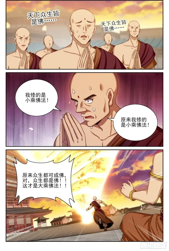 漫画《大奉打更人》371顿悟第2张图