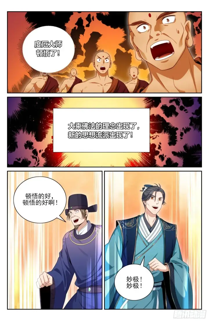漫画《大奉打更人》371顿悟第20张图