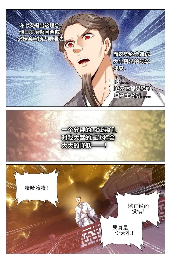 漫画《大奉打更人》371顿悟第21张图