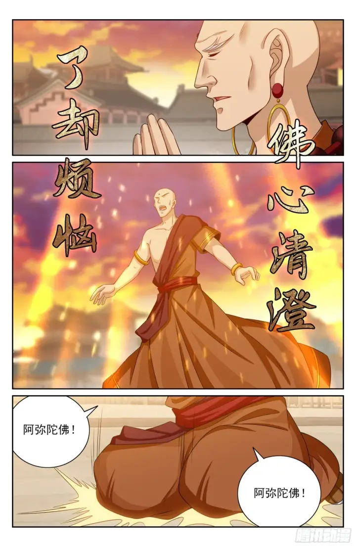 漫画《大奉打更人》371顿悟第3张图