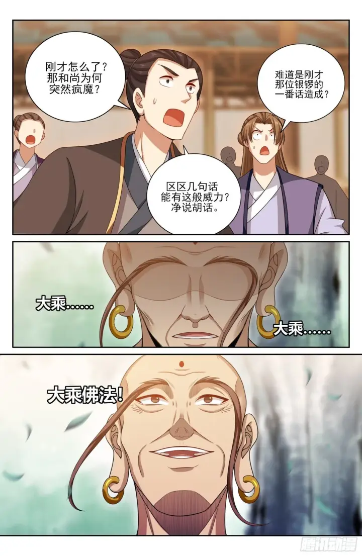 漫画《大奉打更人》371顿悟第4张图