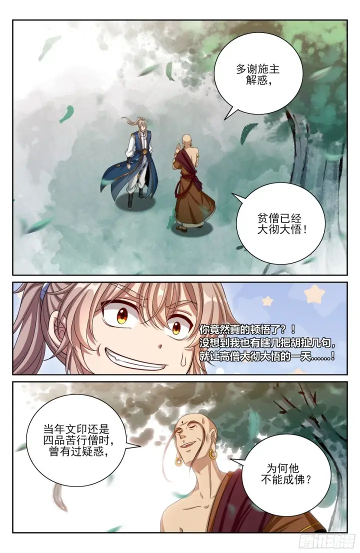 漫画《大奉打更人》371顿悟第5张图