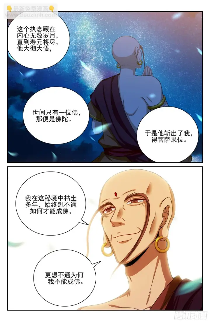 漫画《大奉打更人》371顿悟第6张图