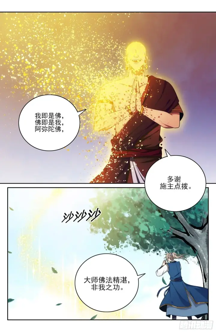 漫画《大奉打更人》371顿悟第7张图