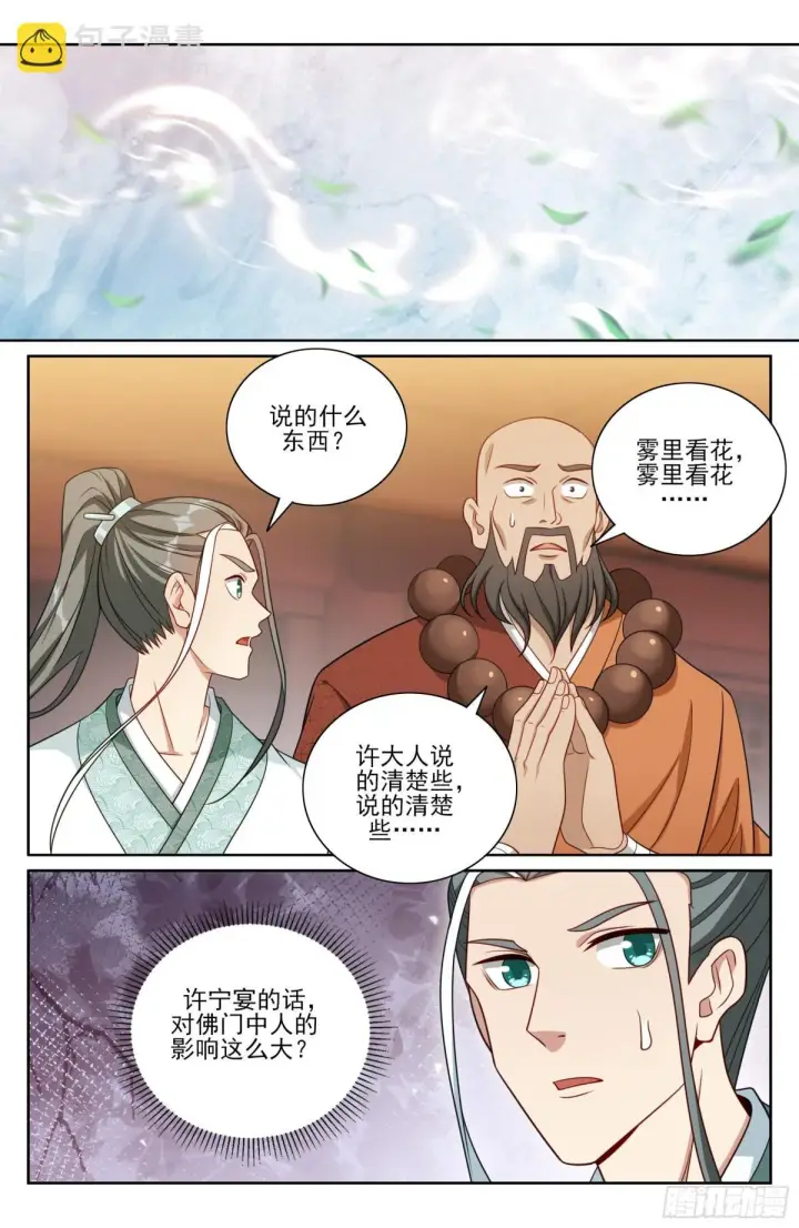 漫画《大奉打更人》371顿悟第8张图