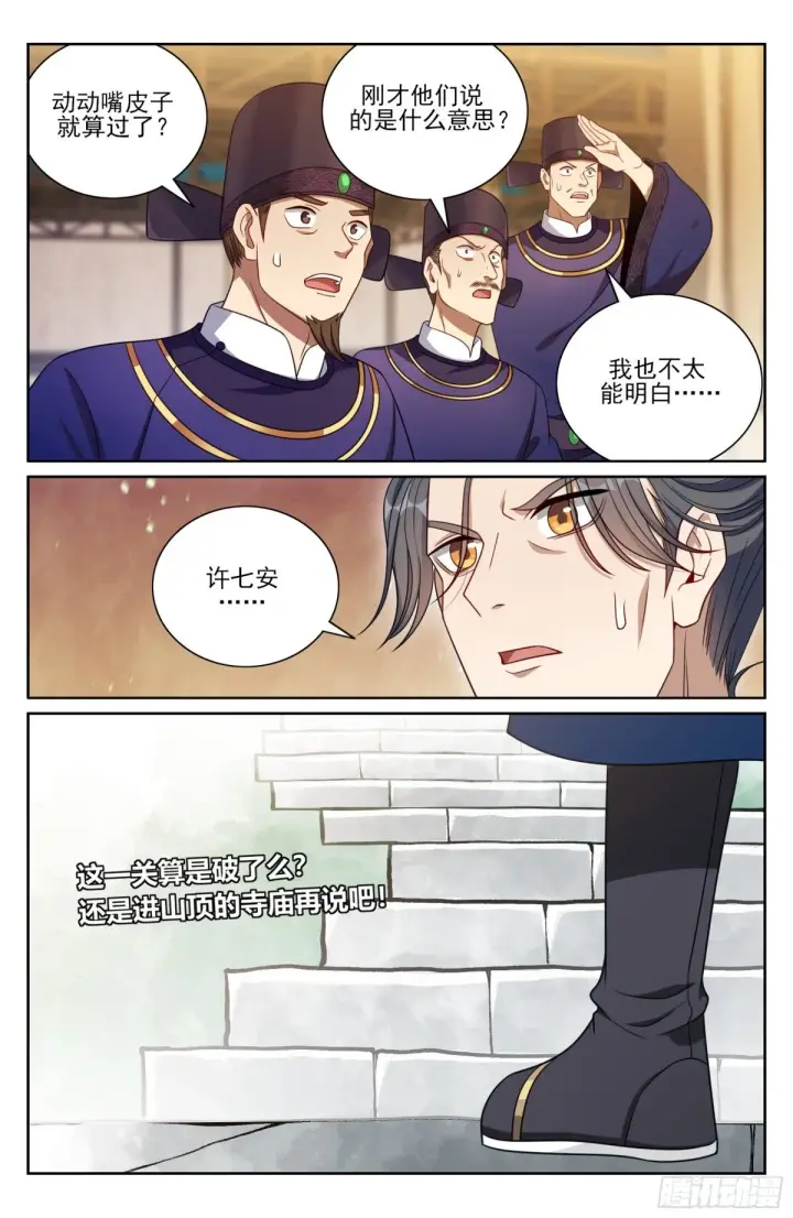 漫画《大奉打更人》371顿悟第9张图