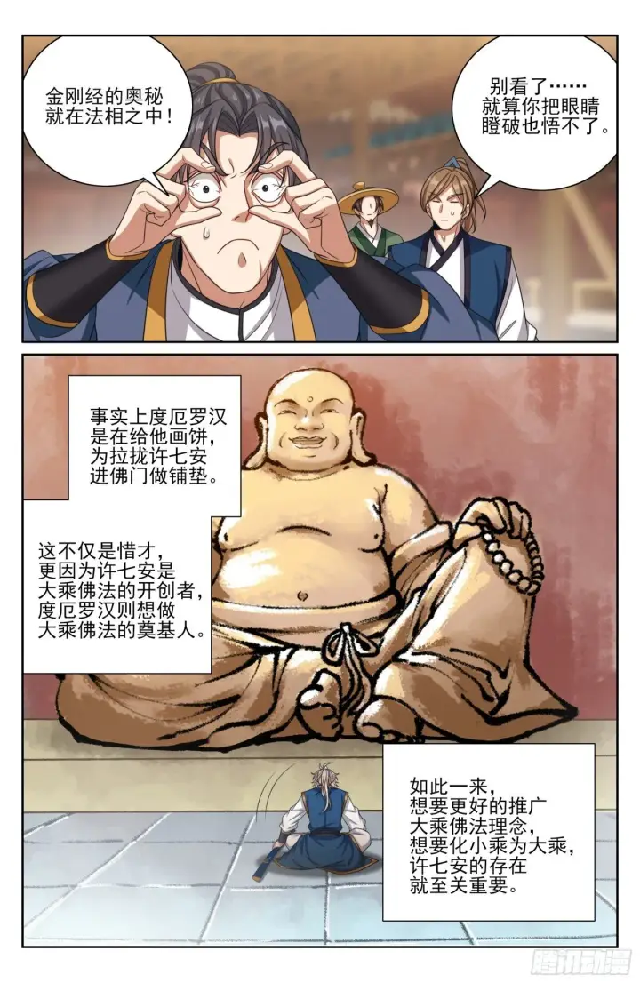 漫画《大奉打更人》372金刚不败！第10张图