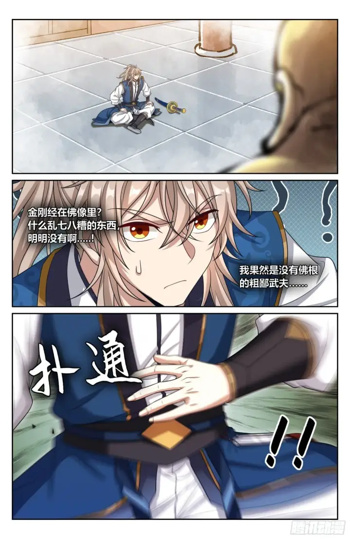 漫画《大奉打更人》372金刚不败！第11张图