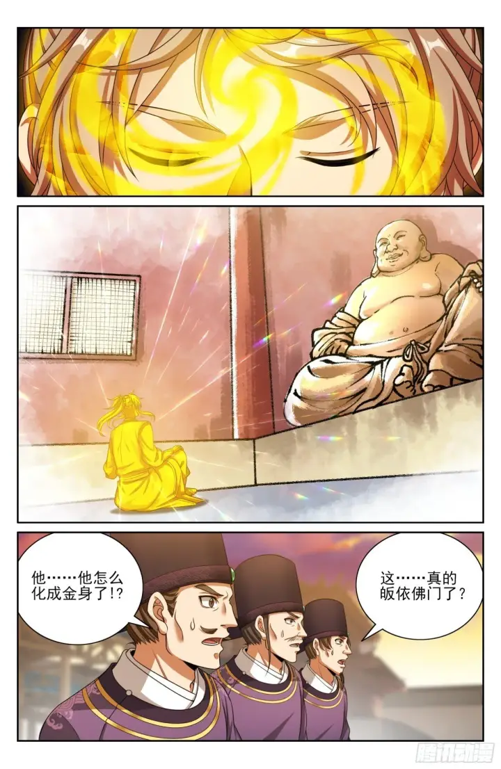 漫画《大奉打更人》372金刚不败！第13张图
