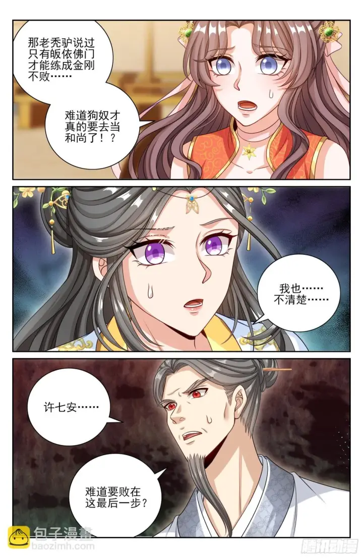 漫画《大奉打更人》372金刚不败！第14张图