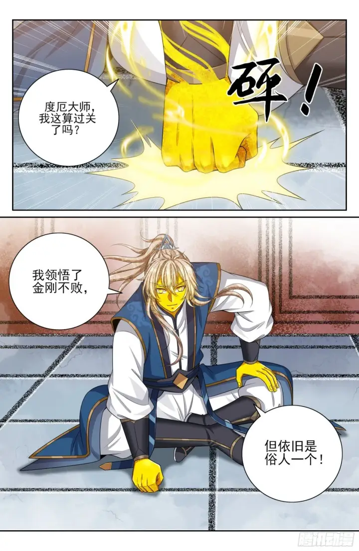 漫画《大奉打更人》372金刚不败！第15张图