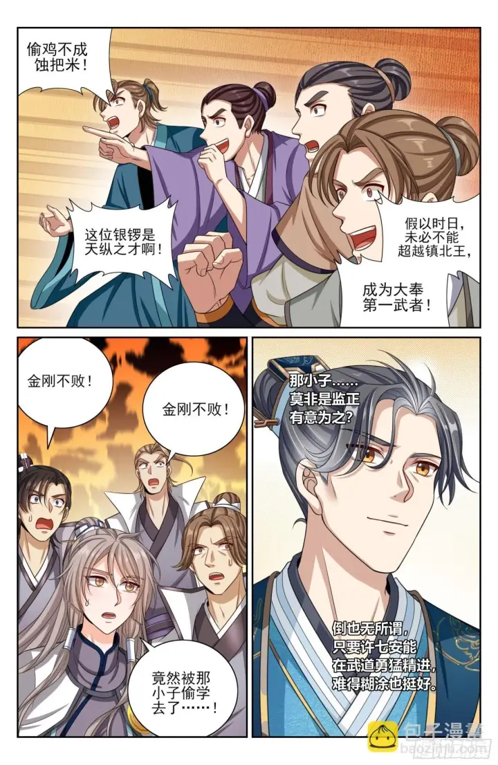 漫画《大奉打更人》372金刚不败！第16张图