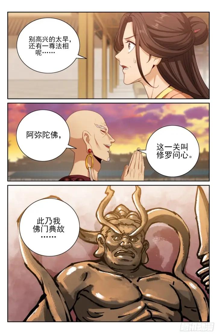 漫画《大奉打更人》372金刚不败！第19张图
