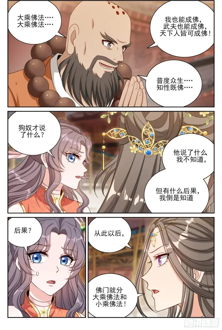 漫画《大奉打更人》372金刚不败！第2张图