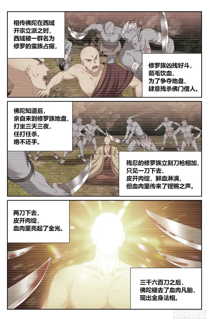 漫画《大奉打更人》372金刚不败！第20张图