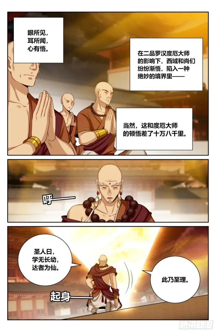 漫画《大奉打更人》372金刚不败！第3张图