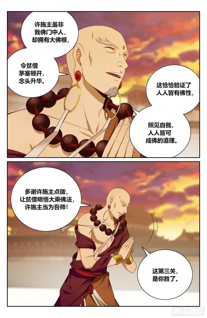 漫画《大奉打更人》372金刚不败！第4张图