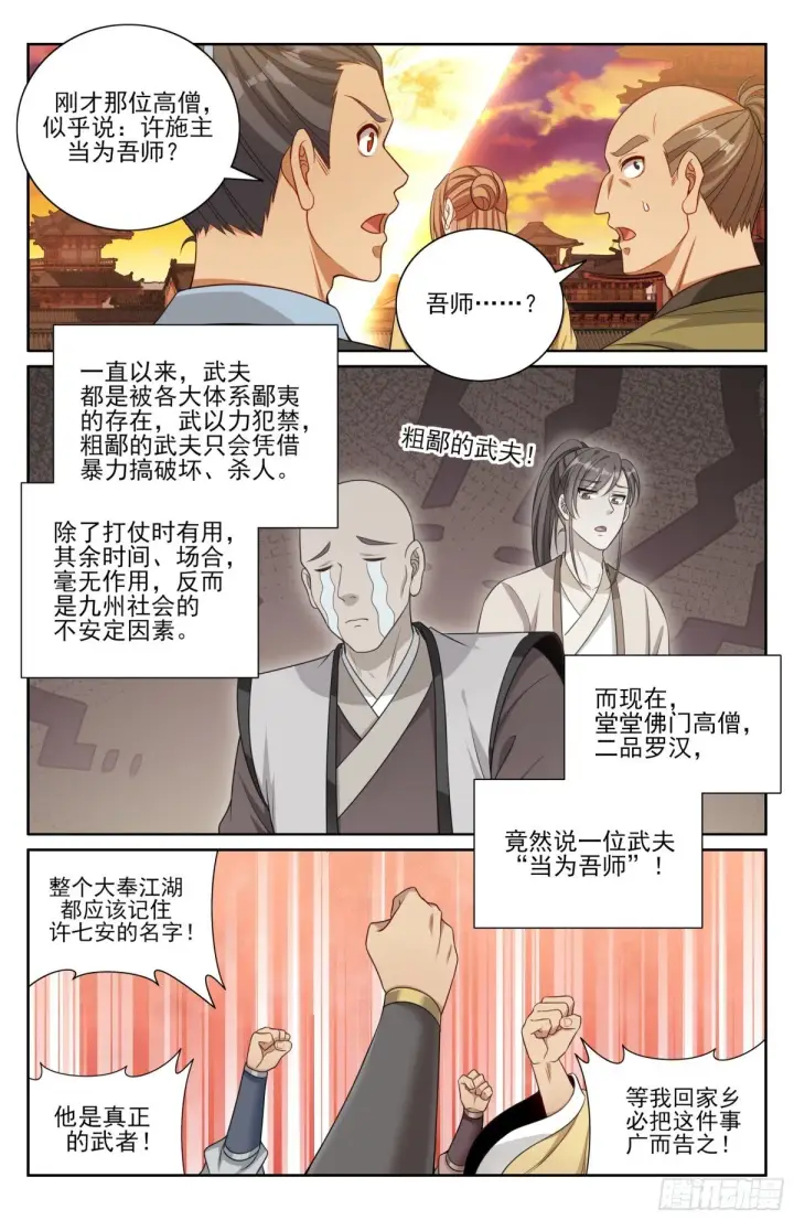 漫画《大奉打更人》372金刚不败！第5张图