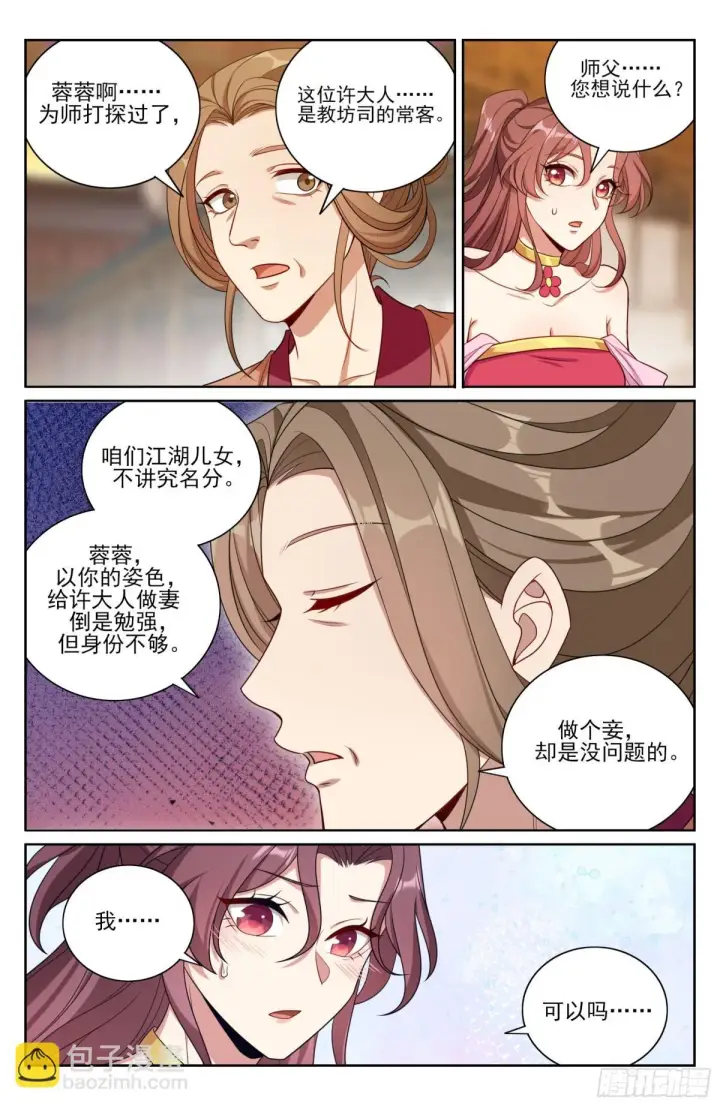 漫画《大奉打更人》372金刚不败！第6张图