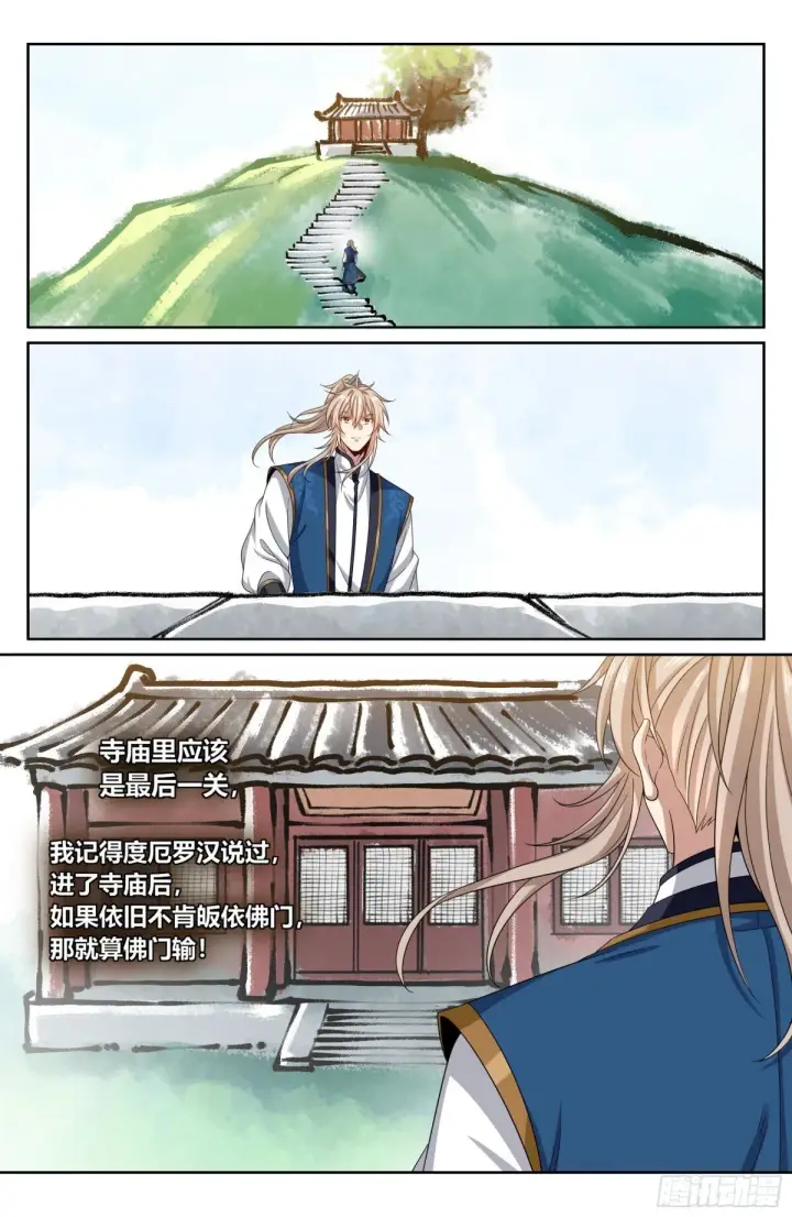 漫画《大奉打更人》372金刚不败！第7张图