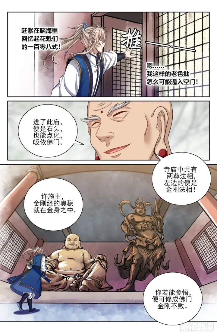 漫画《大奉打更人》372金刚不败！第8张图