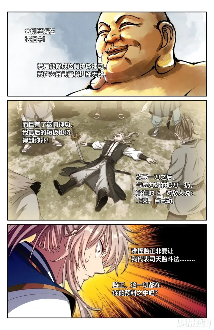 漫画《大奉打更人》372金刚不败！第9张图