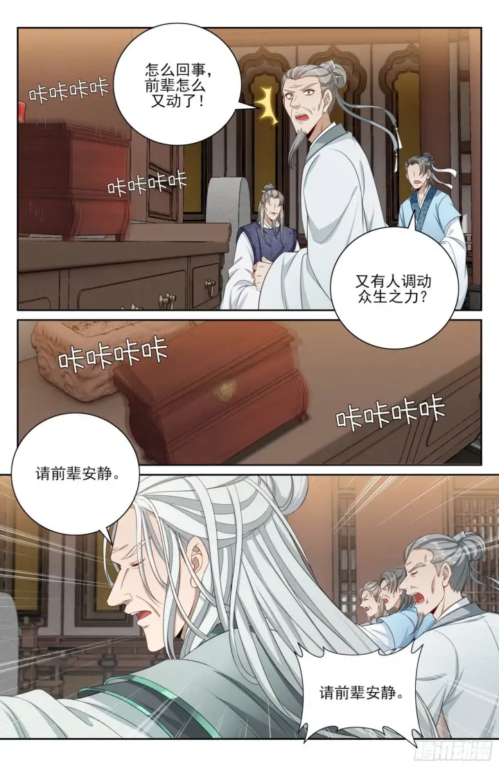漫画《大奉打更人》373不跪！第11张图
