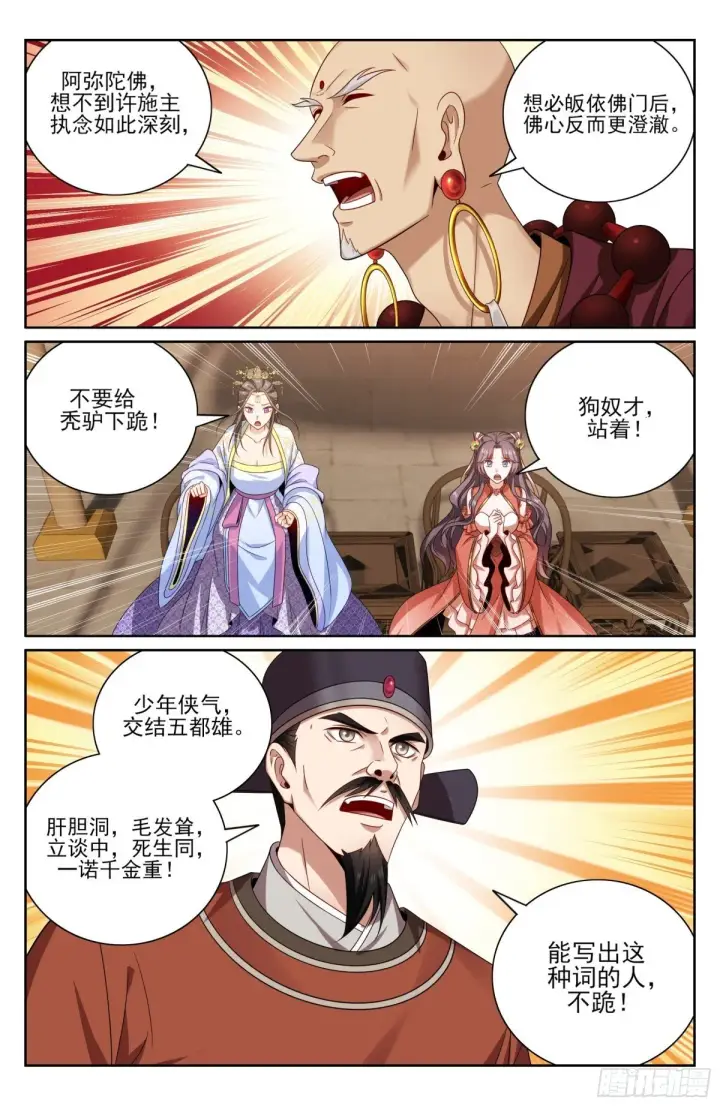 漫画《大奉打更人》373不跪！第13张图