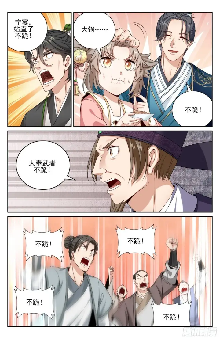 漫画《大奉打更人》373不跪！第14张图