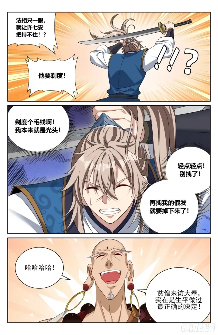漫画《大奉打更人》373不跪！第3张图