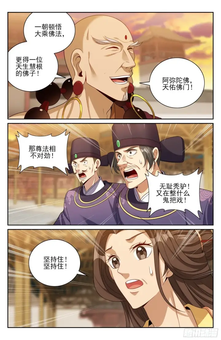 漫画《大奉打更人》373不跪！第4张图