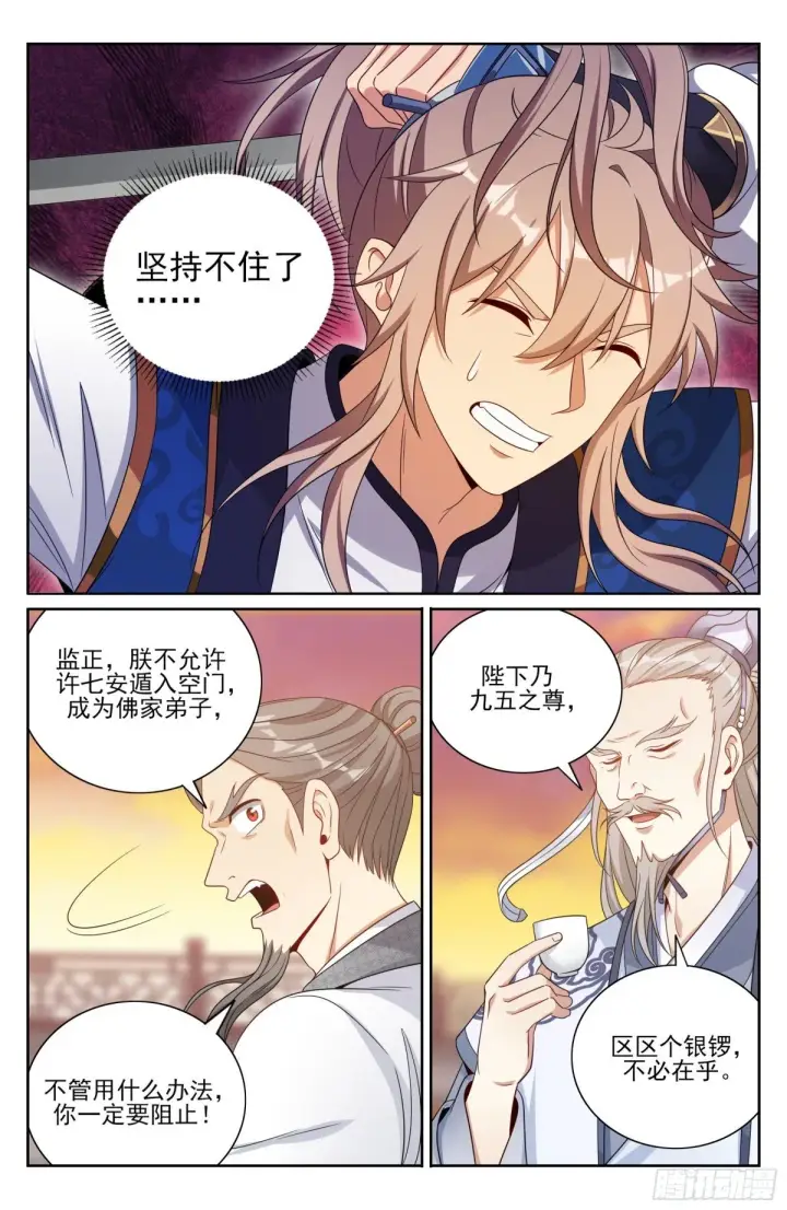 漫画《大奉打更人》373不跪！第5张图