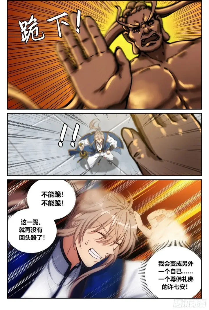 漫画《大奉打更人》373不跪！第9张图