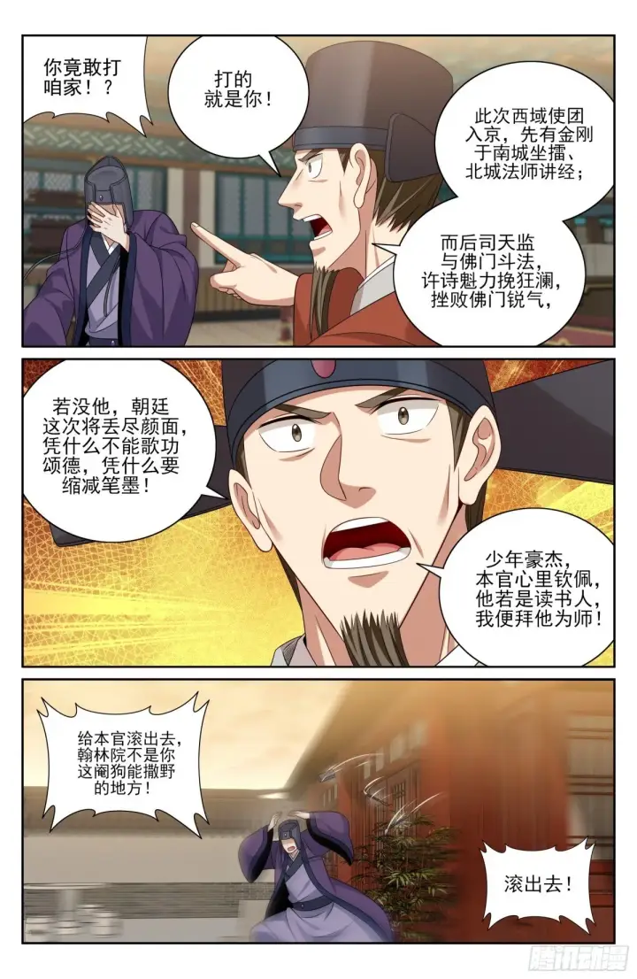 漫画《大奉打更人》374慕楠栀第10张图