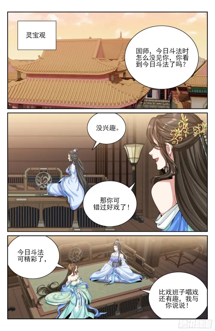 漫画《大奉打更人》374慕楠栀第11张图