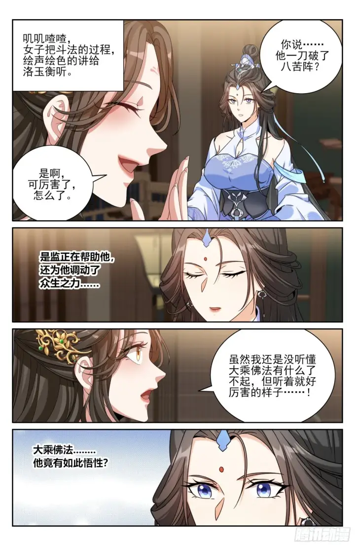 漫画《大奉打更人》374慕楠栀第12张图