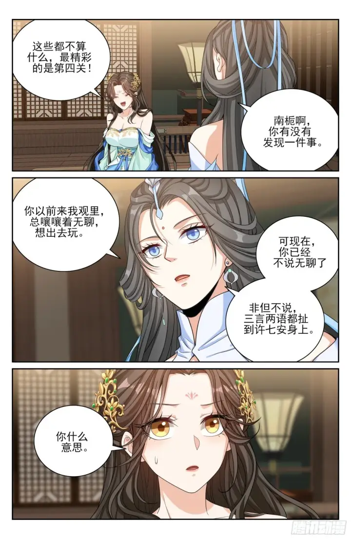 漫画《大奉打更人》374慕楠栀第13张图