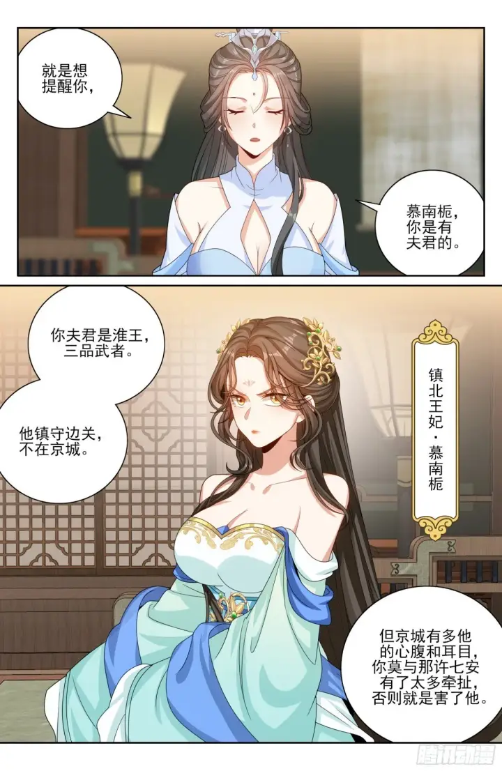 漫画《大奉打更人》374慕楠栀第14张图