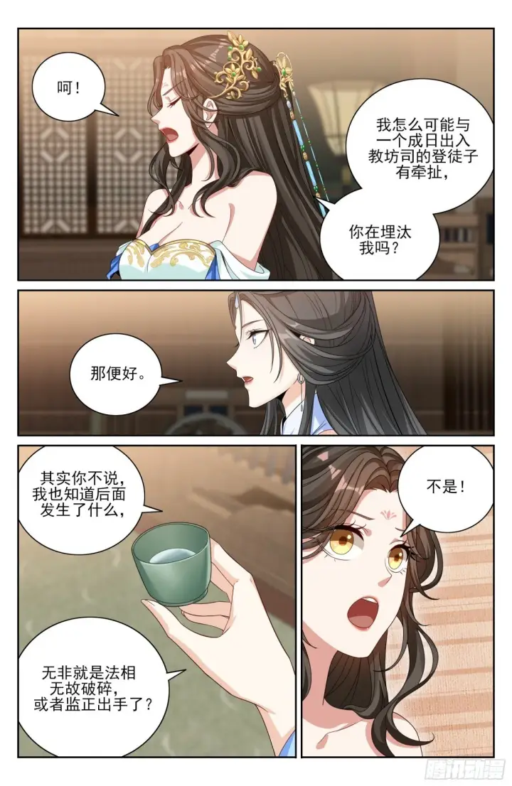 漫画《大奉打更人》374慕楠栀第15张图