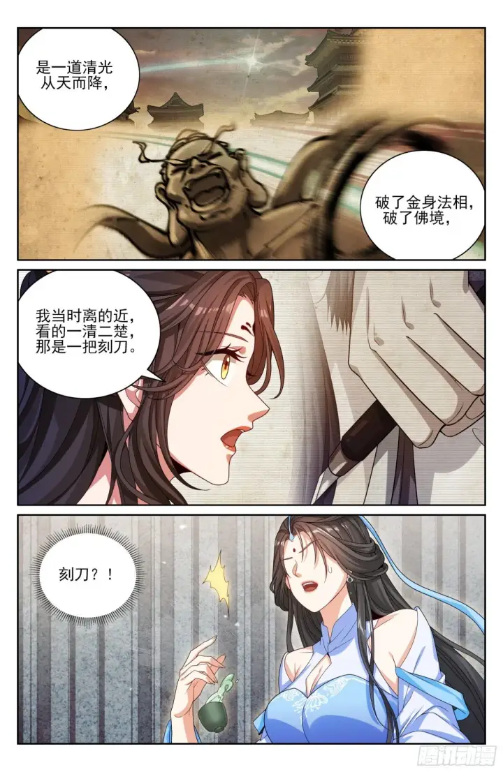 漫画《大奉打更人》374慕楠栀第16张图