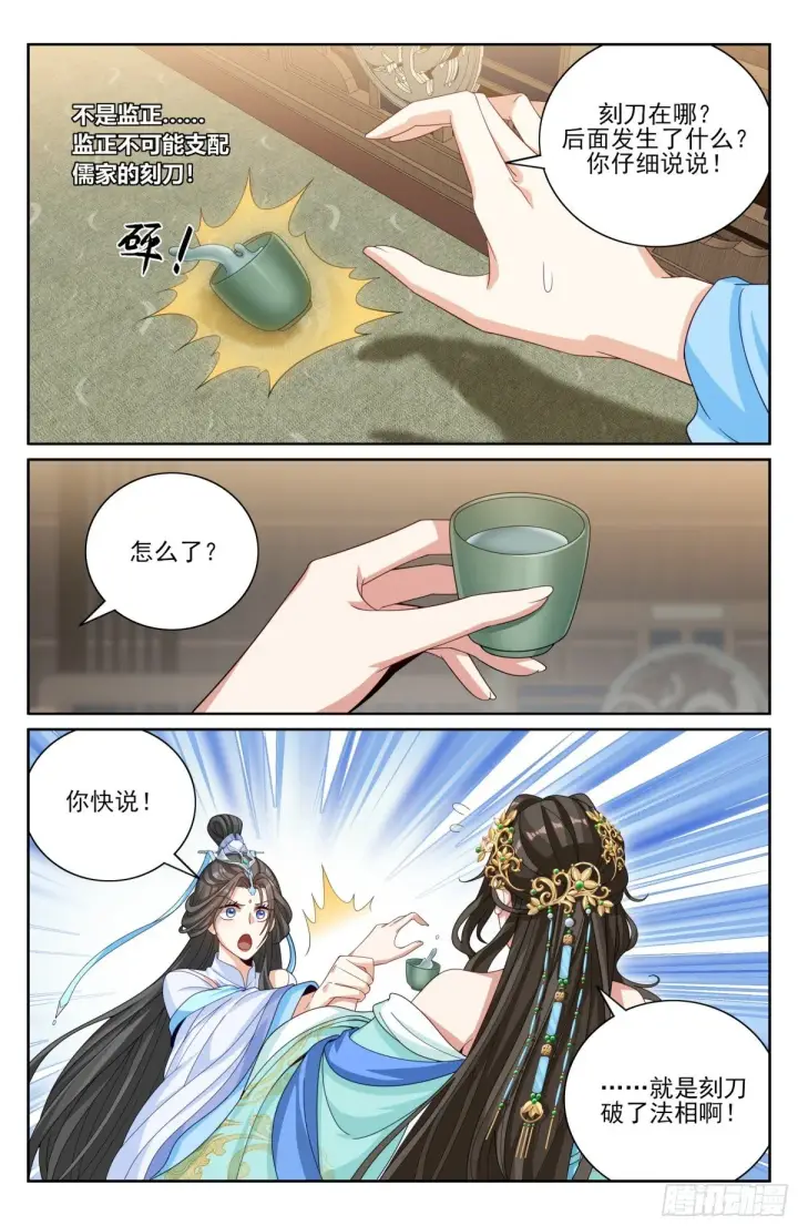 漫画《大奉打更人》374慕楠栀第17张图
